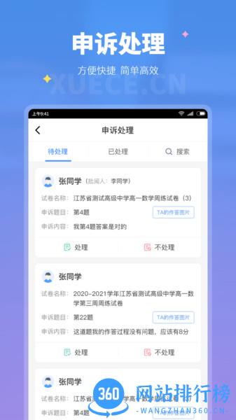 学测网教师版 v1.15.1安卓版 0