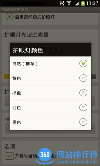 手机夜间模式护眼灯app v23.12.10安卓版 1