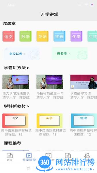 升学指导网app v3.8.0安卓版 1
