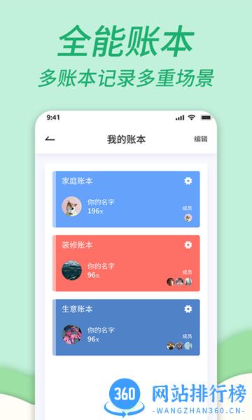 全能家庭记账本软件