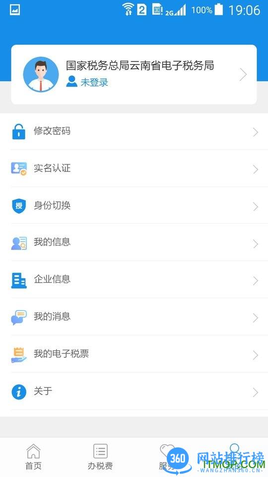 云南省税务局社保缴费