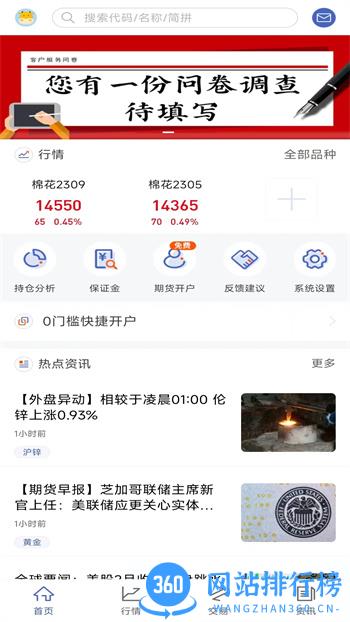 中原期货通 v2.0.1 官方安卓版本 3