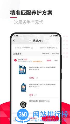 天猫养车手机客户端 v2.25.0安卓版 3