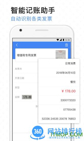 票小秘手机版 v1.4.18安卓版 1