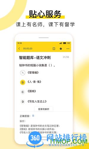 哎上课app