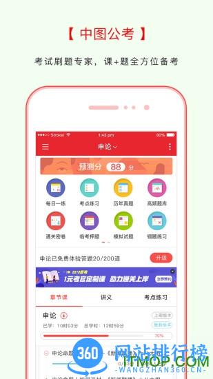 中图公考手机版 v5.20安卓版 3