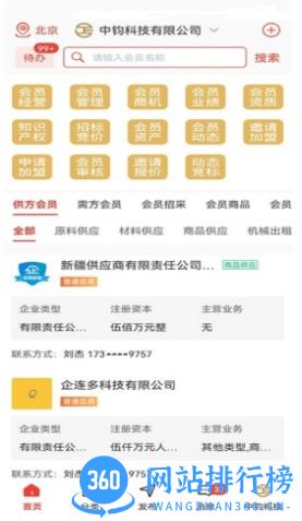 经营帮会员 v1.0.24 官方安卓版本 0