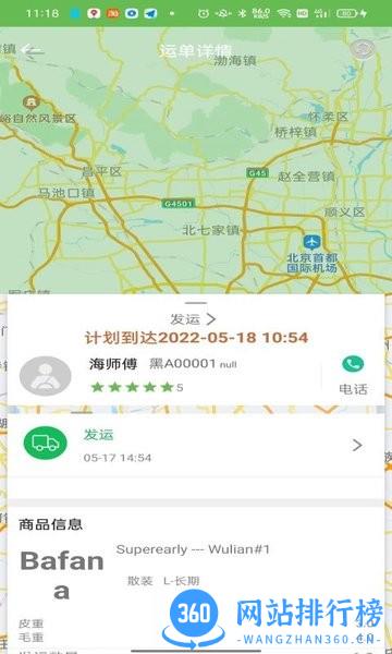 帮夫运物流通平台 v1.2.1 安卓版 0