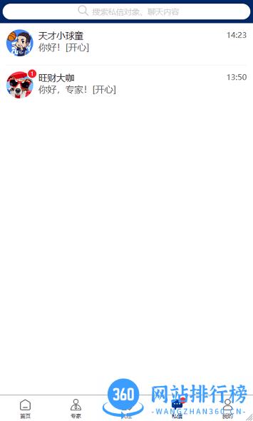 球进了软件 v2.3.2安卓版 0