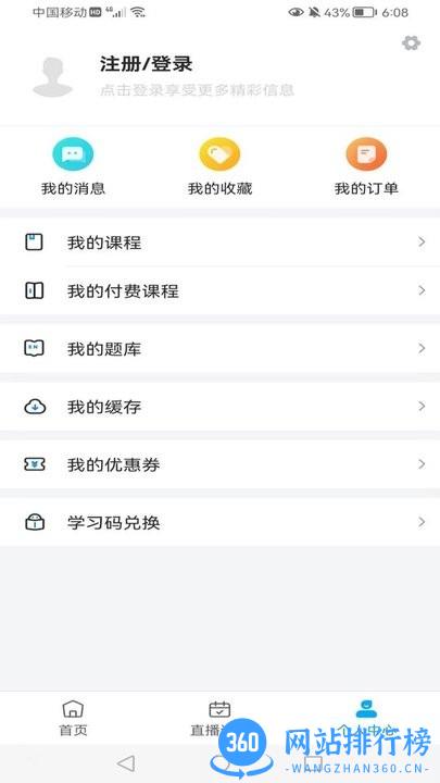 药师学社官方版 v2.4.0安卓版 1