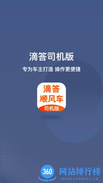 滴答出行司机版 v7.9.6安卓版 3