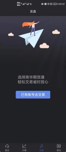 南华期货通 v2.00.02 官方安卓版本 1
