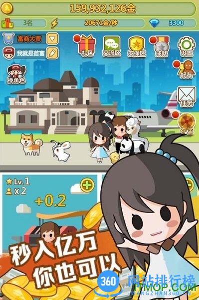 小小首富4399版本 v3.0.0 安卓版 0