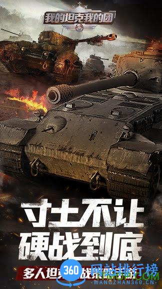 我的坦克我的团内购破解版 v9.4.7 安卓版 4