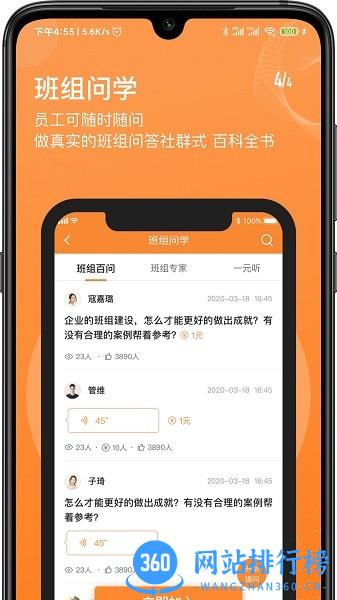 班组汇员工学习平台 v3.2.5安卓版 0
