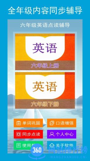 六年级英语点读辅导免费版 v2.6.0安卓版 3