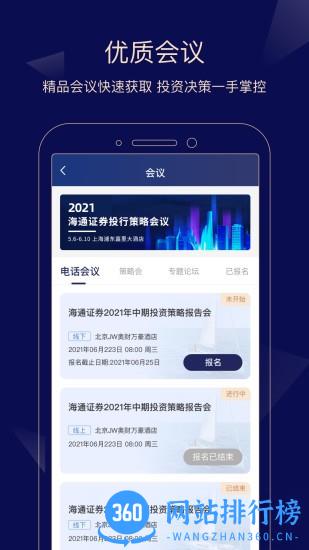 海通证券e海通达app v1.37安卓版 0