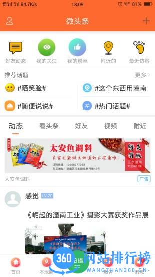 潼南人论坛网 v6.1.5安卓版 3
