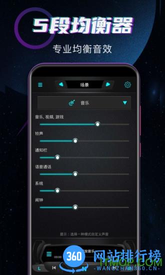 魔音增强器 v3.9.3安卓版 1