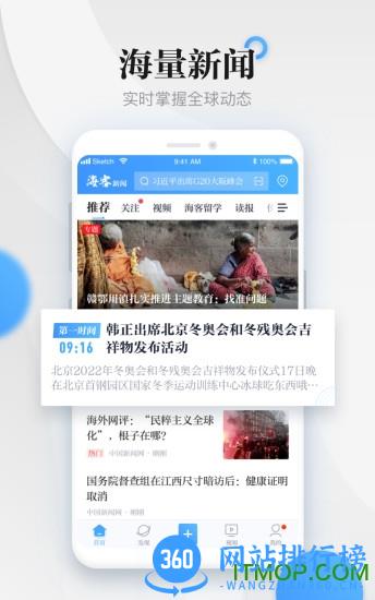 海客新闻客户端app v9.0.11安卓最新版 3