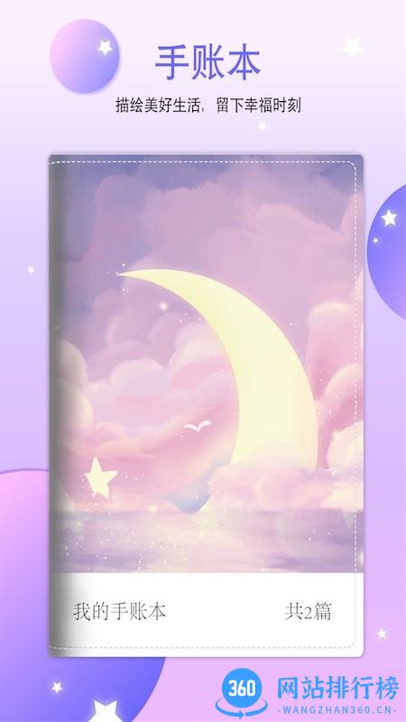 丫丫手账app下载