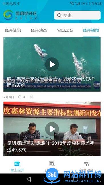 昆明经开app