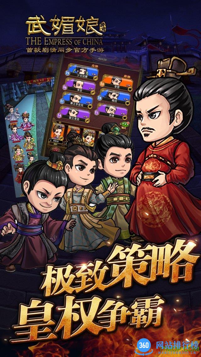 武媚娘传奇360版 v2.0.0 安卓版 0