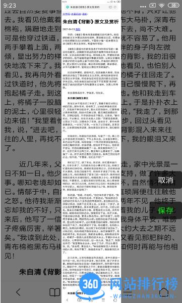 长截屏软件 v1.3.5 安卓版 3