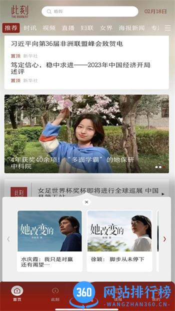 中国妇女报官方客户端 v2.0.6官方安卓版本 4