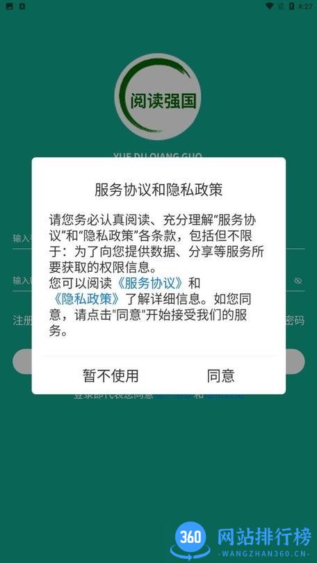 阅读强国app v1.0.11安卓版 2