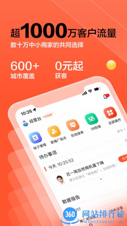 58同城商家官方版 v3.19.0安卓版 3