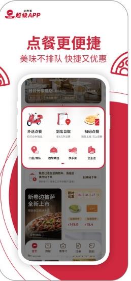 必胜客网上订餐官方app v6.22.1安卓版 1