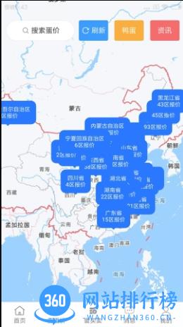 蛋价行情 v1.0.8 官方安卓版本 2