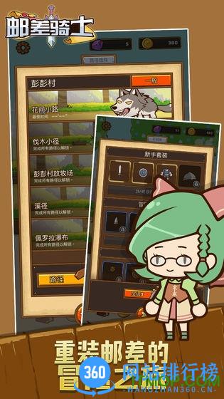 邮差骑士无限钻石版(Postknight) v2.2.21 安卓汉化版 2