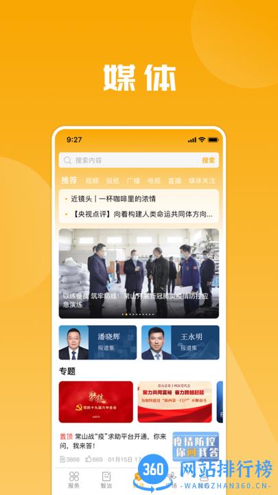 爱常山U点通官方版 v1.0.38安卓版 0