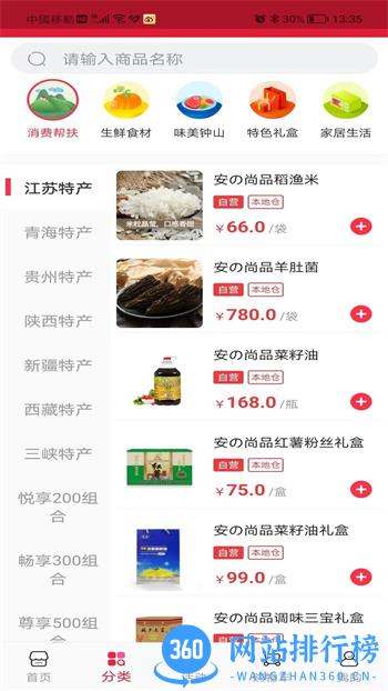 悦购钟山 v1.3.1 官方安卓版本 1