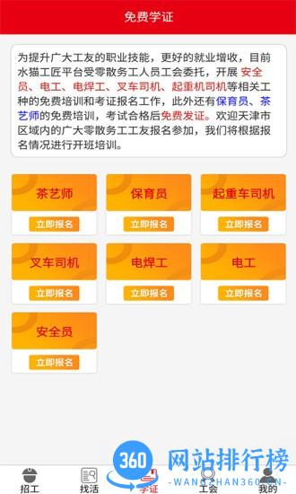 水猫工匠app v2.1.8安卓版 1