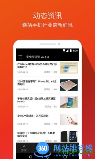 安兔兔手机跑分软件 v10.1.1 安卓最新版 2