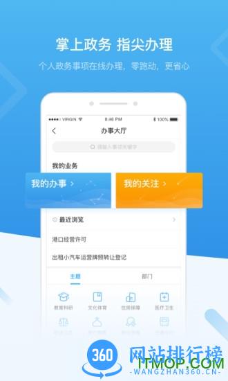 i深圳客户端 v4.8.0安卓版 3