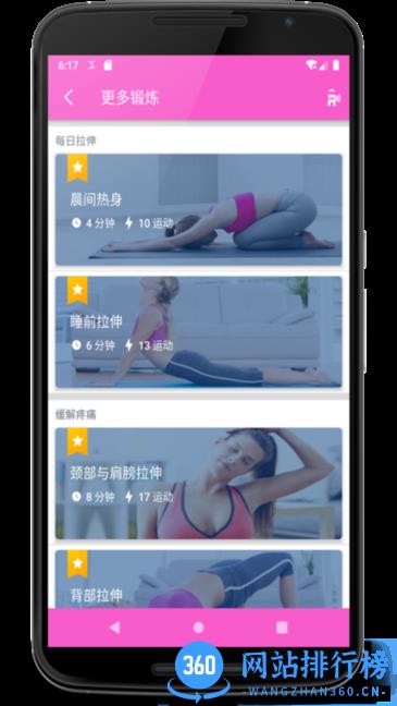 女性健身软件