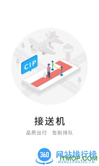 首约汽车手机软件(改名首汽约车) v10.3.5最新安卓版 0