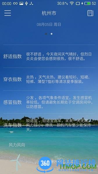 即刻天气最新版 v5.12.020 安卓版 0