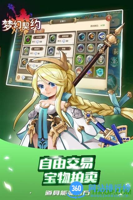 梦幻契约比心版 v1 安卓版 2