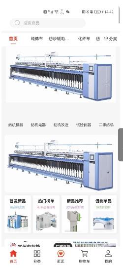纺机商城 v1.1.1 官方安卓版本 1