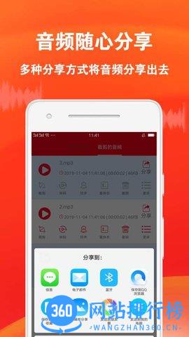 音频裁剪专家 v1.2.8 安卓版 1