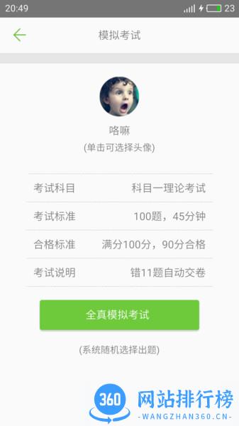 2022驾考驾校通 v3.9.9v安卓版 0