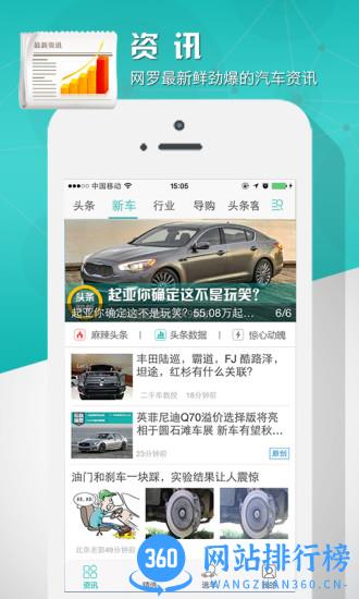汽车头条新闻 v9.2.5 官网安卓版 2