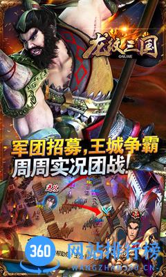 360游戏龙纹三国 v1.0.26 安卓版 2
