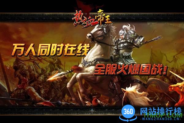 热血帝王百度版