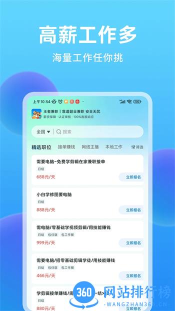 王者兼职学生赚钱软件 v1.1.7 最新安卓版 2